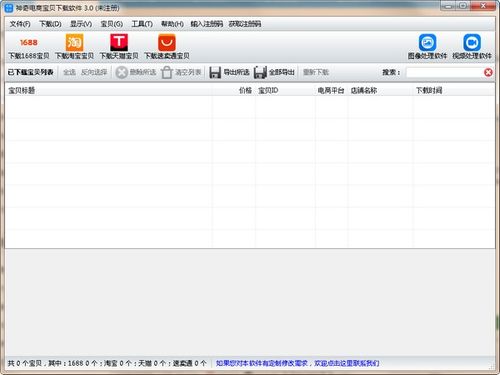 神奇電商寶貝下載軟件 計算機軟件開發(fā)新趨勢