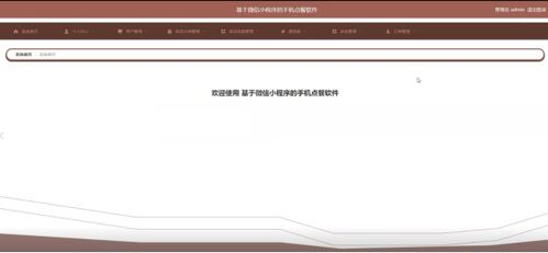 基于Spring Boot的微信小程序點餐系統(tǒng)開發(fā)與實現(xiàn)